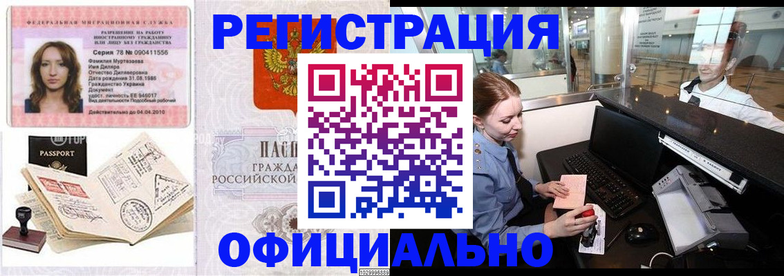 временная регистрация купить в Ефремове
